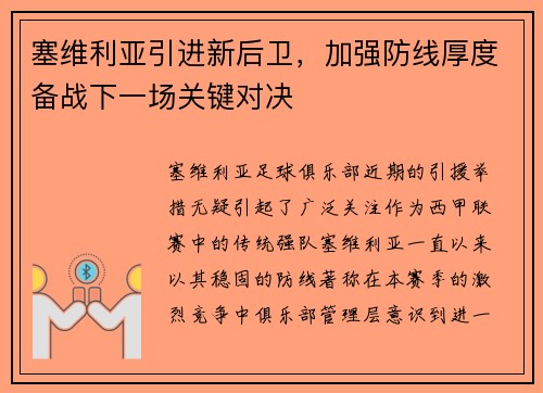 塞维利亚引进新后卫，加强防线厚度备战下一场关键对决