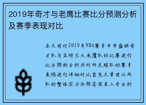 2019年奇才与老鹰比赛比分预测分析及赛季表现对比