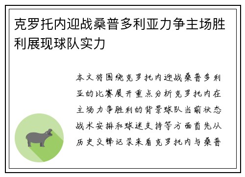 克罗托内迎战桑普多利亚力争主场胜利展现球队实力