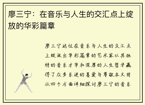 廖三宁：在音乐与人生的交汇点上绽放的华彩篇章